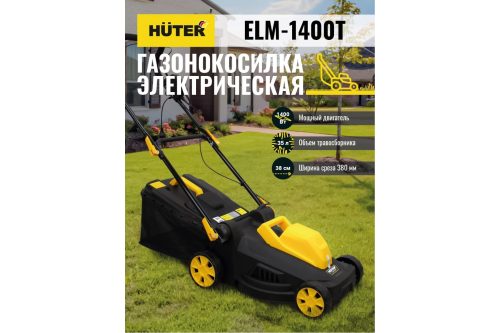Газонокосилка электрическая Huter ELM-1400Т 70/4/6