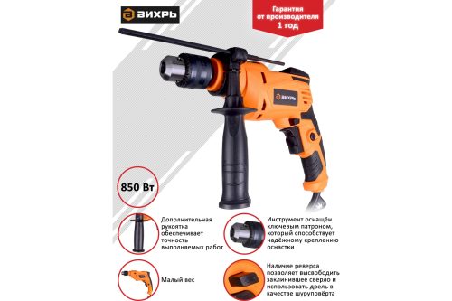 Ударная дрель ВИХРЬ ДУ-850