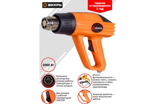 Термопистолет ВИХРЬ ТП-2000М