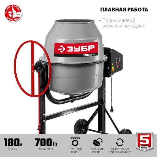 Бетономешалка Зубр БМЧ-180