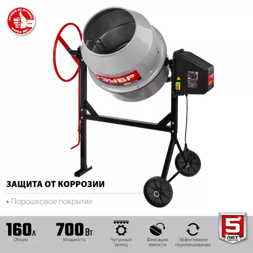 Бетономешалка Зубр БМЧ-160