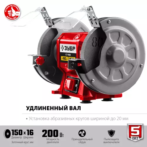 Станок для заточки ЗУБР СТ-150 Мастер