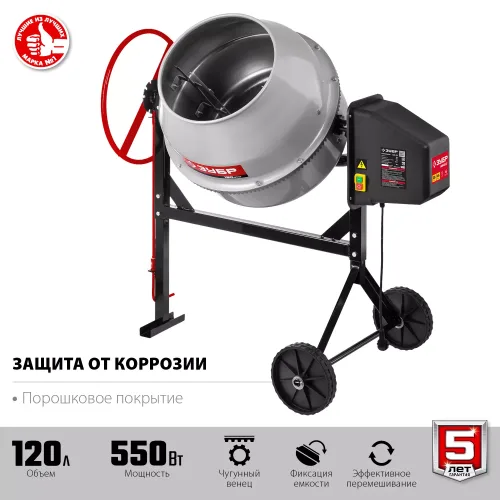 Бетономешалка Зубр БМЧ-120