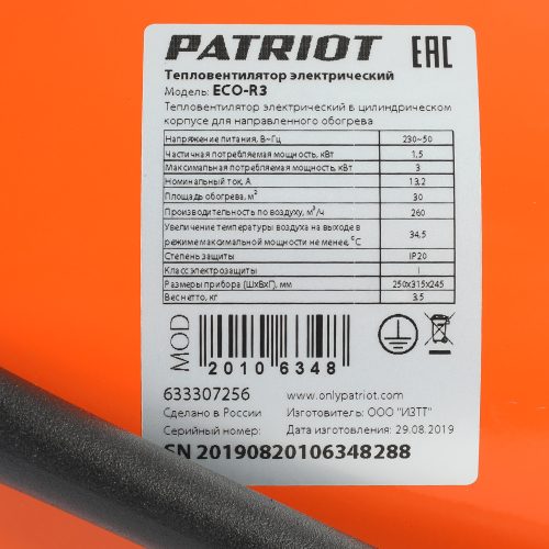 Тепловая пушка электрическая Patriot ECO R 3