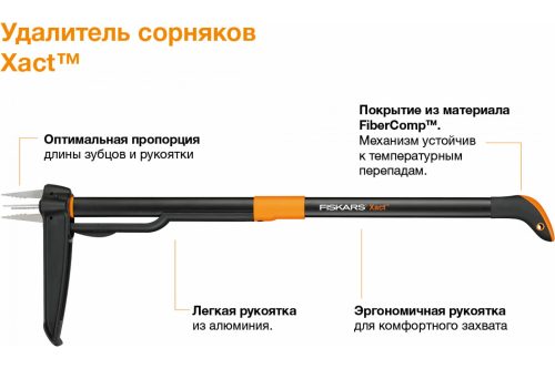 Удалитель сорняков FISKARS Xact 139950/1020126