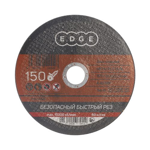 Диск отрезной EDGE by PATRIOT 150*1,6*22,23 по металлу