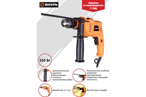 Ударная дрель ВИХРЬ ДУ-550