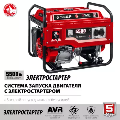 Бензиновый генератор ЗУБР СГ-5500Е Мастер