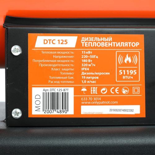 Тепловая пушка дизельная Patriot DTС 125