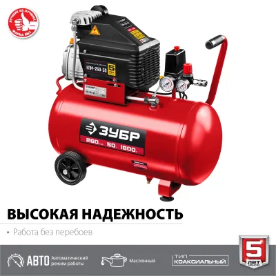 Компрессор масляный ЗУБР КПМ-260-50, 50 л, 1.8 кВт