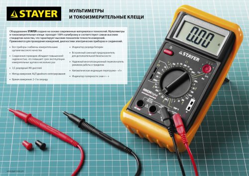 STAYER мультиметр цифровой HIGHDigital 45320-T