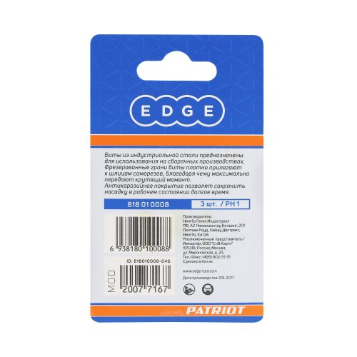 Бита EDGE by PATRIOT PH1, сталь S2, длина 25 мм, 3шт в блистере