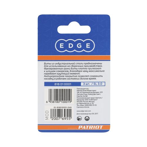 Бита EDGE by PATRIOT SL 3.0мм, сталь S2, длина 25 мм, 3шт в блистере