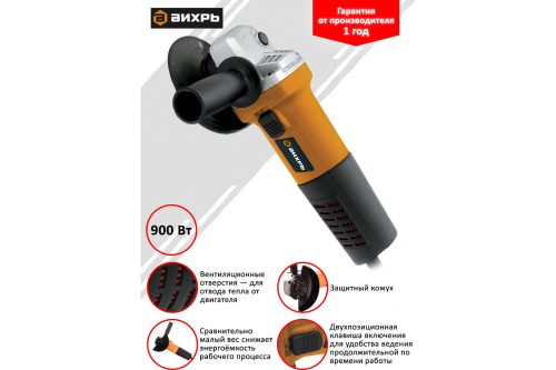 Угловая шлифмашина (болгарка) ВИХРЬ УШМ-125/900