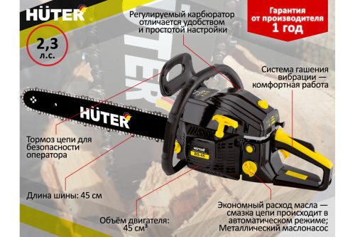 Бензопила Huter BS-45