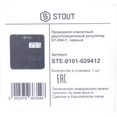 STE-0101-029412 STOUT Проводной комнатный двухпозиционный регулятор ST-294v1, черный