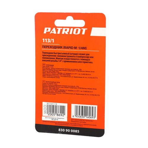 Переходник Patriot 113/1 (Rapid M-1/4M)