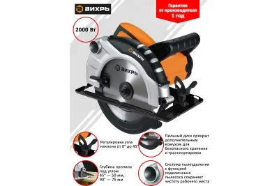 Дисковая пила Вихрь ДП-210/2000