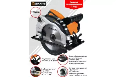 Дисковая пила Вихрь ДП-210/2000