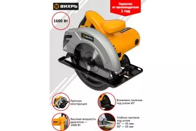 Дисковая пила ВИХРЬ ДП-185/1600
