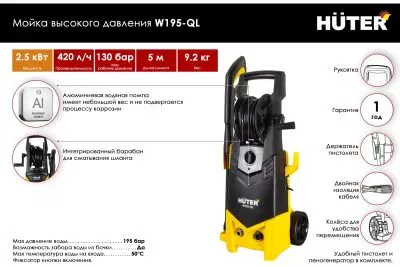 Мойка HUTER W195-QL