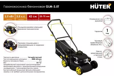 Газонокосилка бензиновая HUTER GLM-3.5T