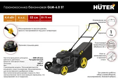 Газонокосилка бензиновая HUTER GLM-6.0ST