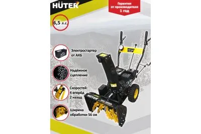 Бензиновый снегоуборщик Huter SGC 4000B