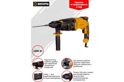 Перфоратор Вихрь П-1000К