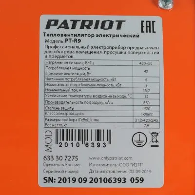 Тепловая пушка электрическая Patriot PT R 9
