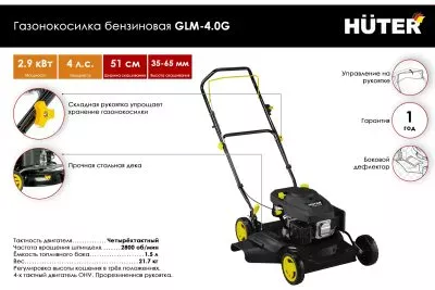 Газонокосилка бензиновая Huter GLM-4.0 G 70/3/3