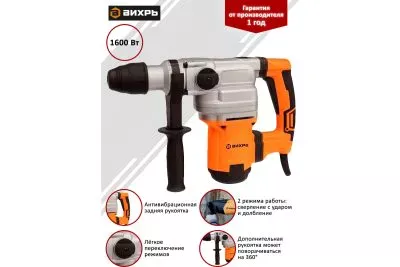 Перфоратор Вихрь П-1200К-М