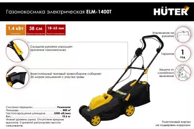 Газонокосилка электрическая Huter ELM-1400Т 70/4/6