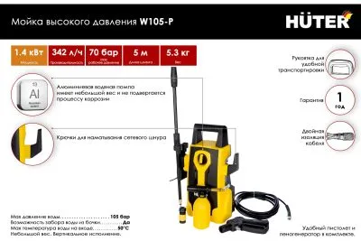 Мойка высокого давления Huter W105-Р 70/8/3