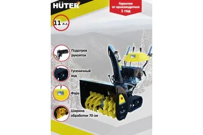 Бензиновый снегоуборщик HUTER SGC 8100C