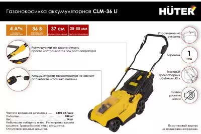 Газонокосилка аккумуляторная CLM-36 Li (с АКБ 4 А/ч и З.У.)