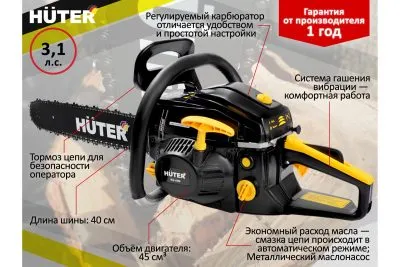 Бензопила Huter BS-45М
