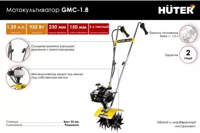 Мотокультиватор Huter GMC-1.8
