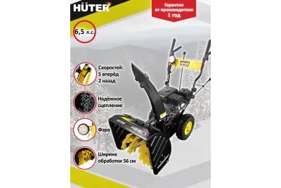 Бензиновый снегоуборщик Huter SGC 4100L