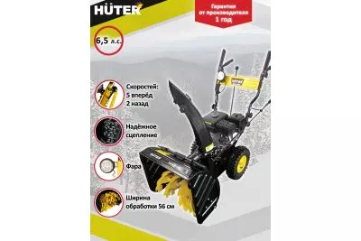 Бензиновый снегоуборщик Huter SGC 4100L