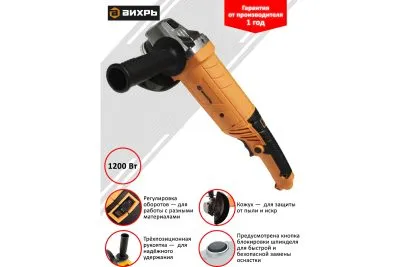 Угловая шлифмашина (болгарка) ВИХРЬ УШМ-125/1200Э