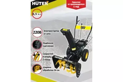 Бензиновый снегоуборщик Huter SGC 4000E