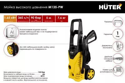 Мойка Huter M135-РW 70/8/6