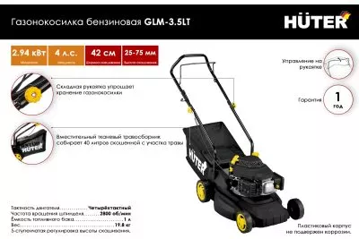 Газонокосилка бензиновая HUTER GLM-3.5 LT