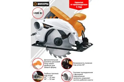 Дисковая пила ВИХРЬ ДП-160/1300