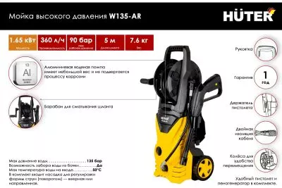Мойка высокого давления Huter W135-AR