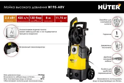 Мойка HUTER W195-ARV