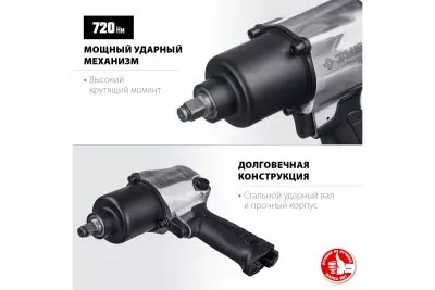 ЗУБР 1/2", 720 Нм ударный пневматический гайковерт ПГ-720 64260