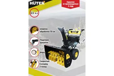 Бензиновый снегоуборщик Huter SGC 8100