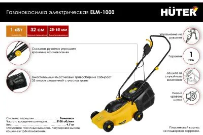 Газонокосилка электрическая Huter ELM 1000
